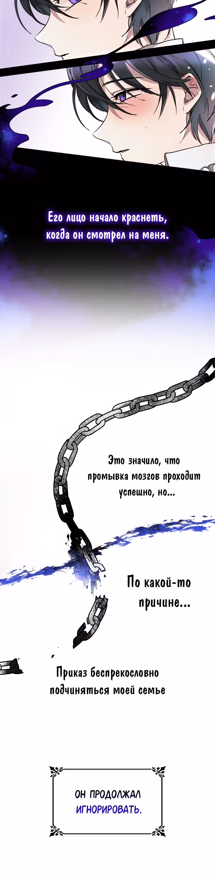 Я освободила безумного герцога — Том 1 · Глава 2, страница 20