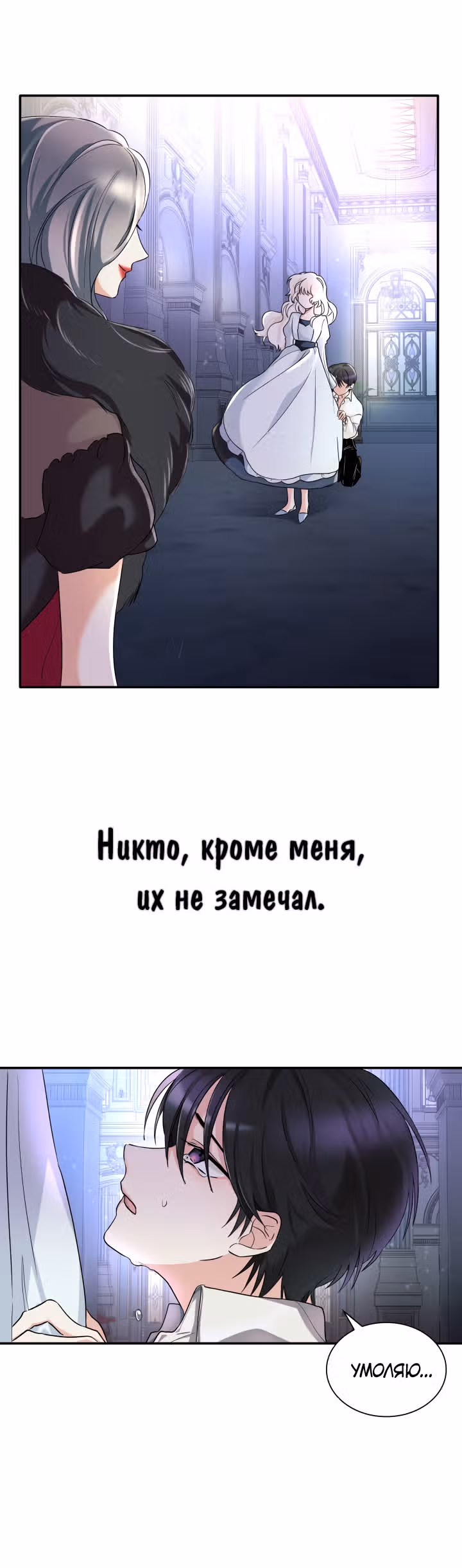 Я освободила безумного герцога — Том 1 · Глава 2, страница 3