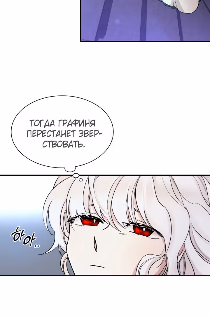 Я освободила безумного герцога — Том 1 · Глава 2, страница 24