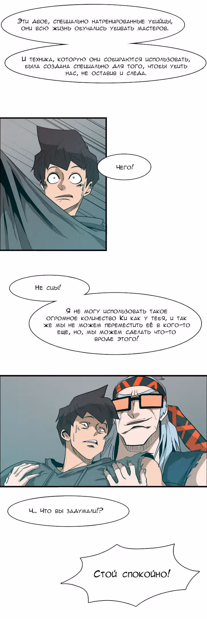 Сказание об Ын Аране — Том 1 · Глава 18, страница 12
