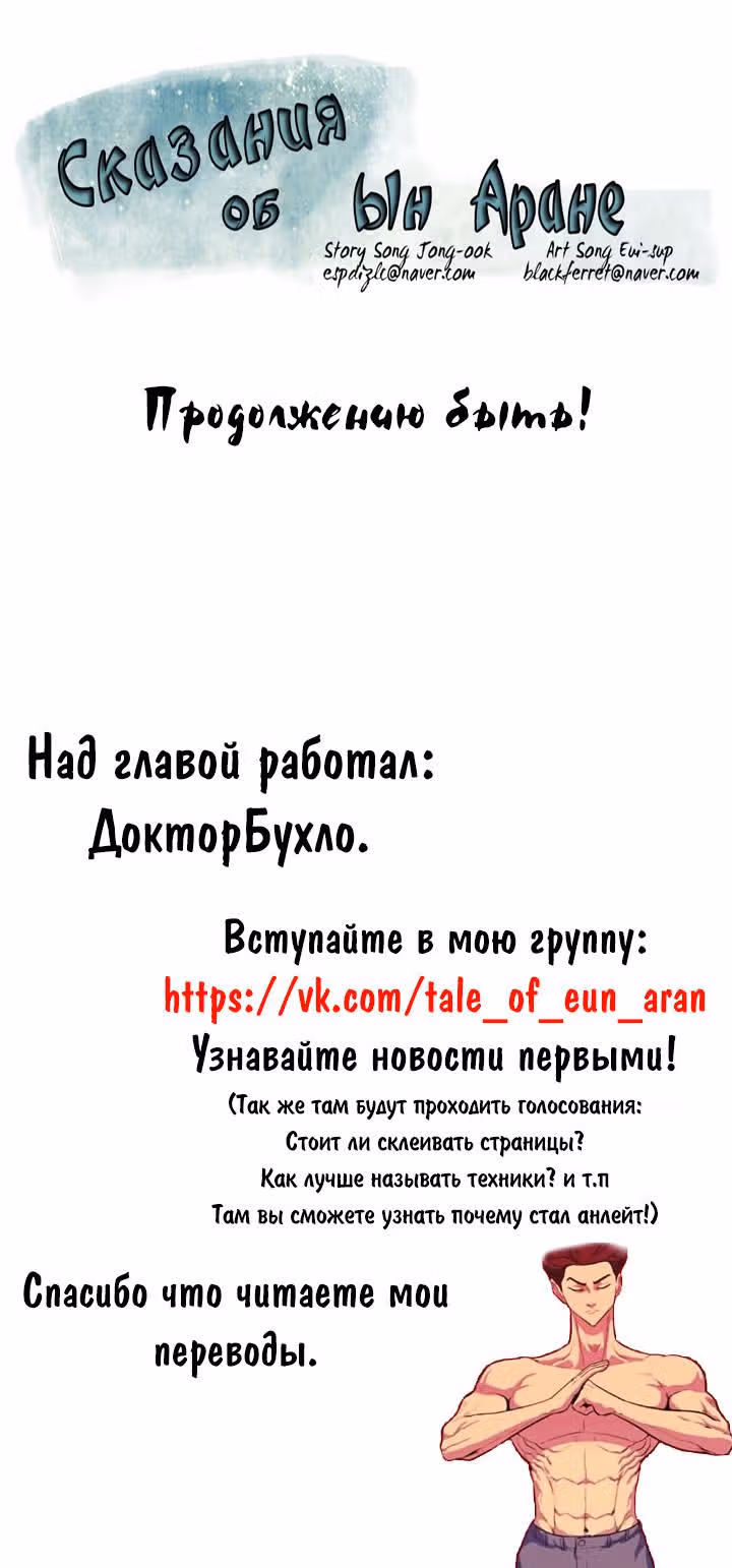 Сказание об Ын Аране — Том 1 · Глава 18, страница 32