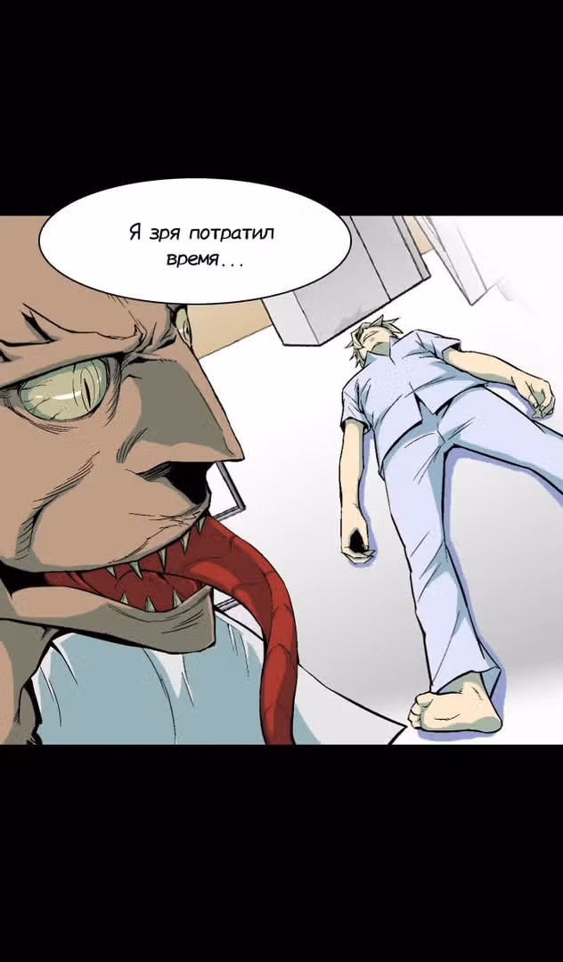Cпособность — Том 1 · Глава 4, страница 16