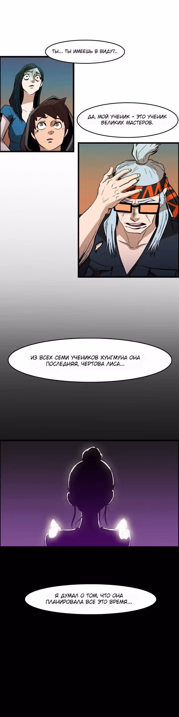 Сказание об Ын Аране — Том 1 · Глава 19, страница 11