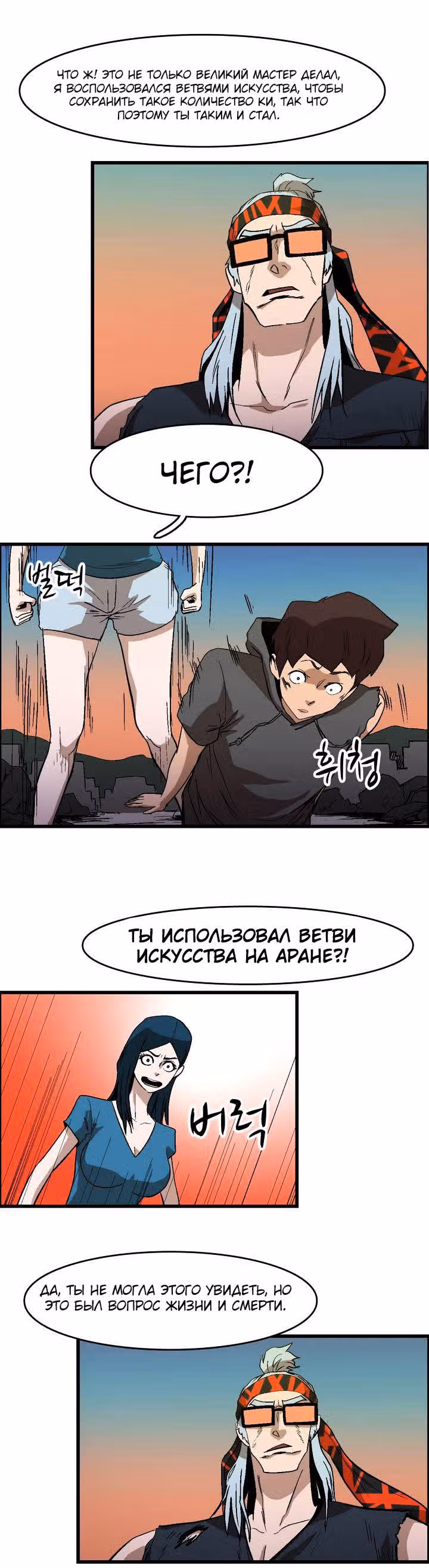 Сказание об Ын Аране — Том 1 · Глава 19, страница 7