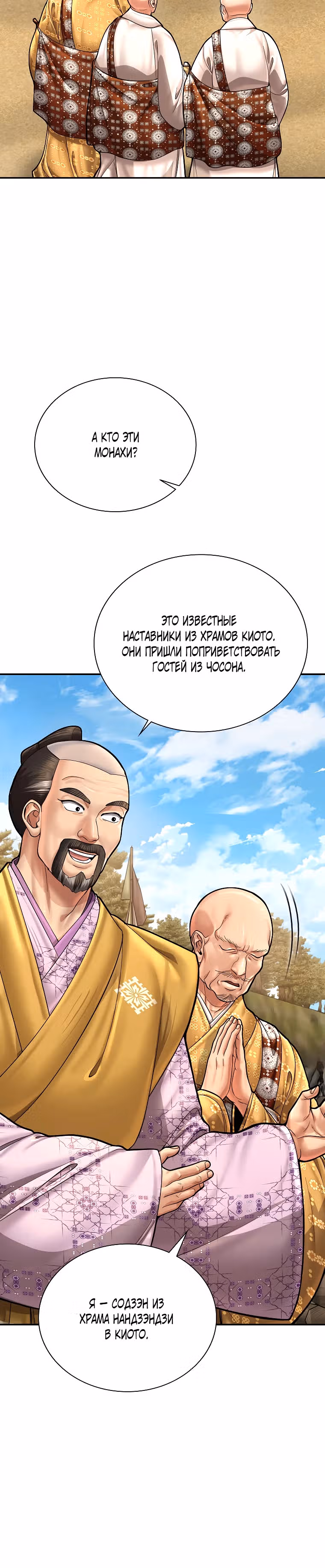 Наращивание мышц в Чосоне — Том 2 · Глава 85, страница 15