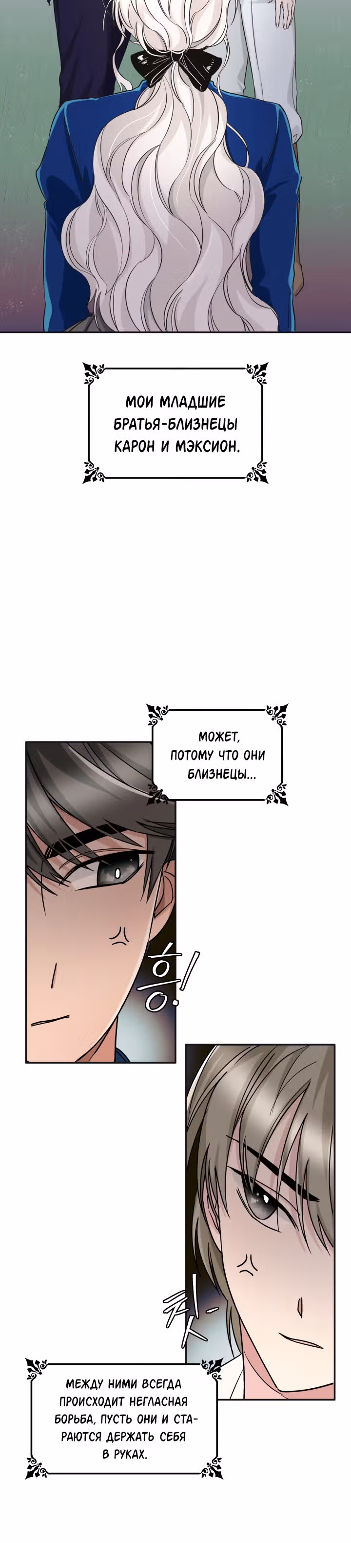 Я освободила безумного герцога — Том 1 · Глава 3, страница 13