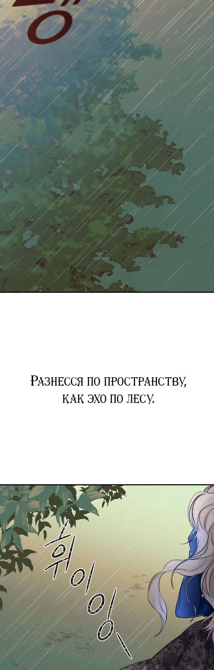 Я освободила безумного герцога — Том 1 · Глава 3, страница 4