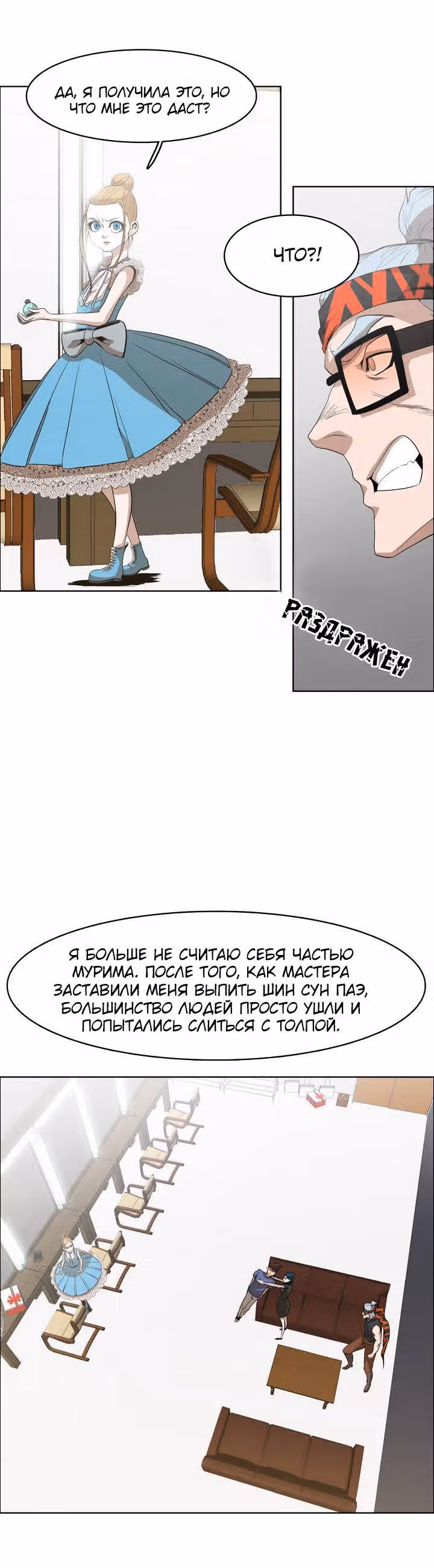 Сказание об Ын Аране — Том 1 · Глава 20, страница 12