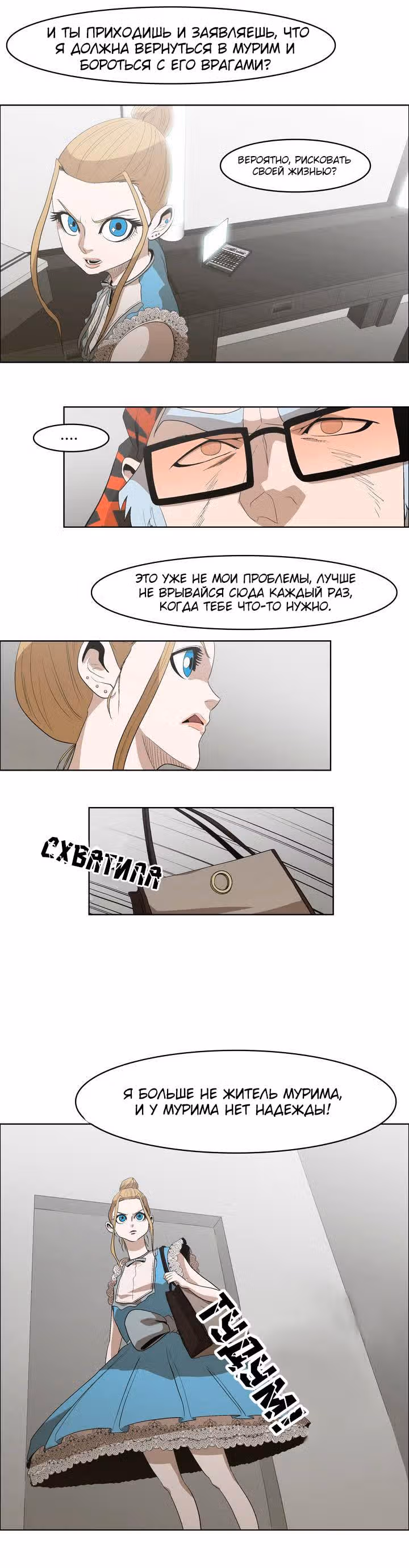 Сказание об Ын Аране — Том 1 · Глава 20, страница 13