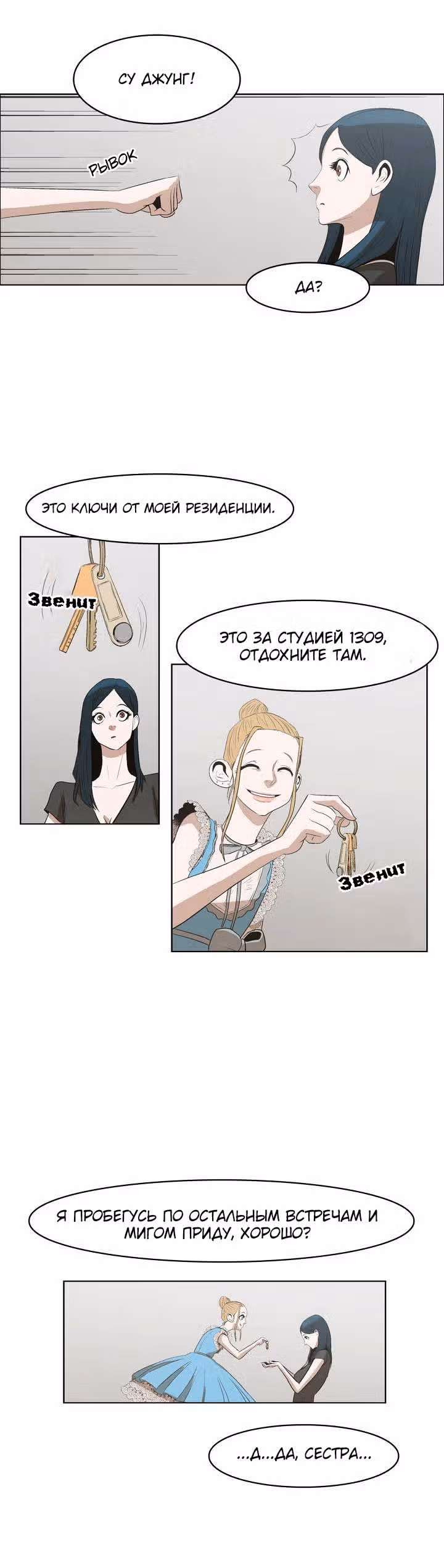 Сказание об Ын Аране — Том 1 · Глава 20, страница 17