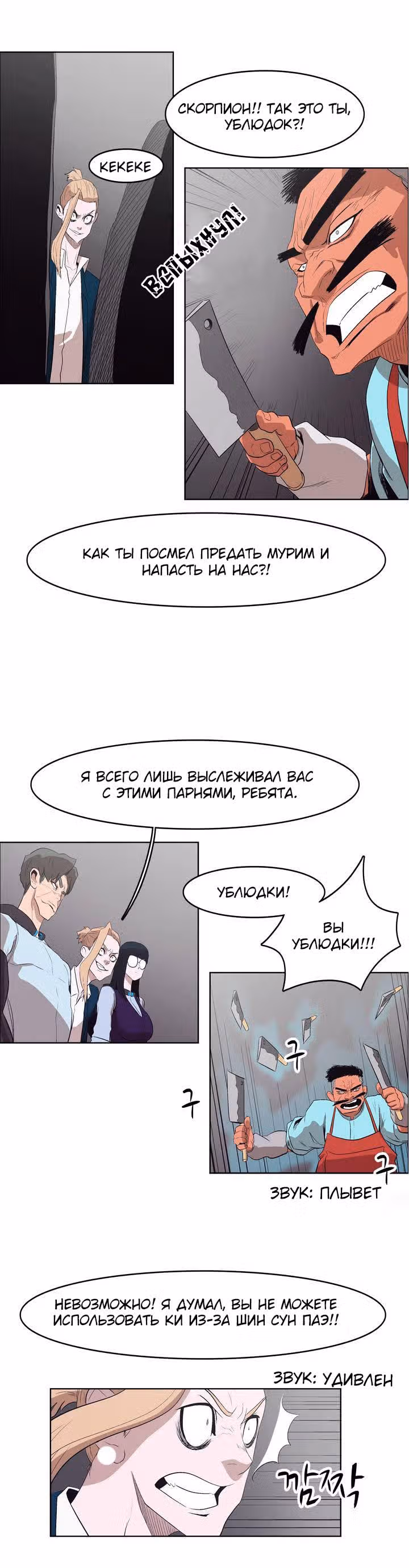 Сказание об Ын Аране — Том 1 · Глава 20, страница 21