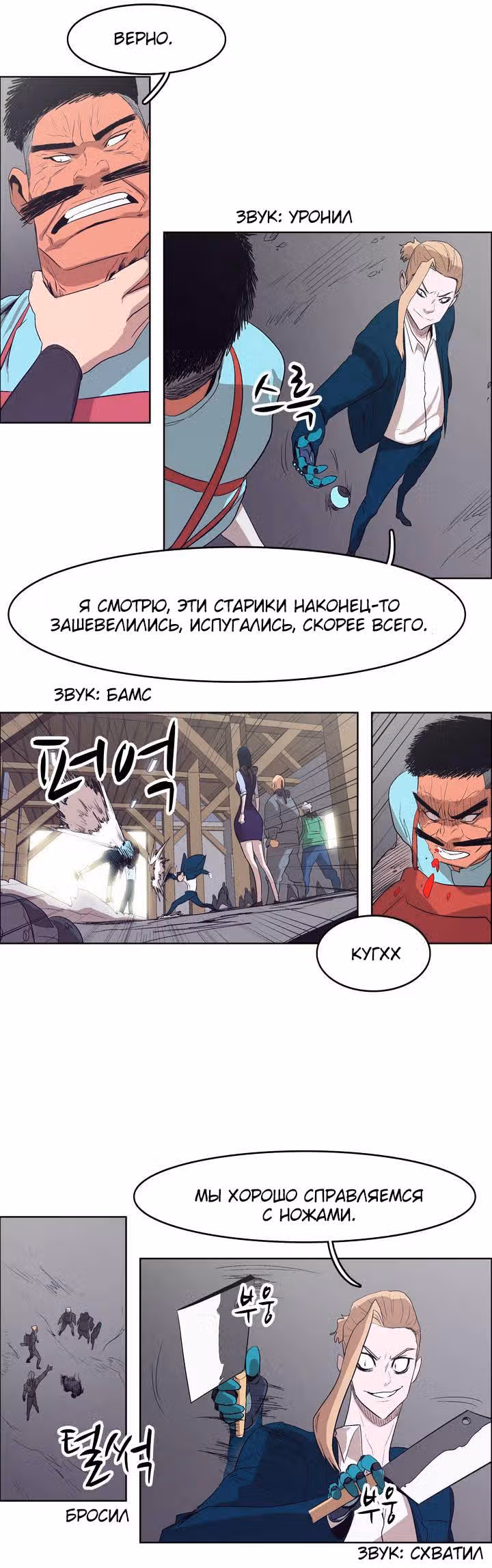 Сказание об Ын Аране — Том 1 · Глава 20, страница 24