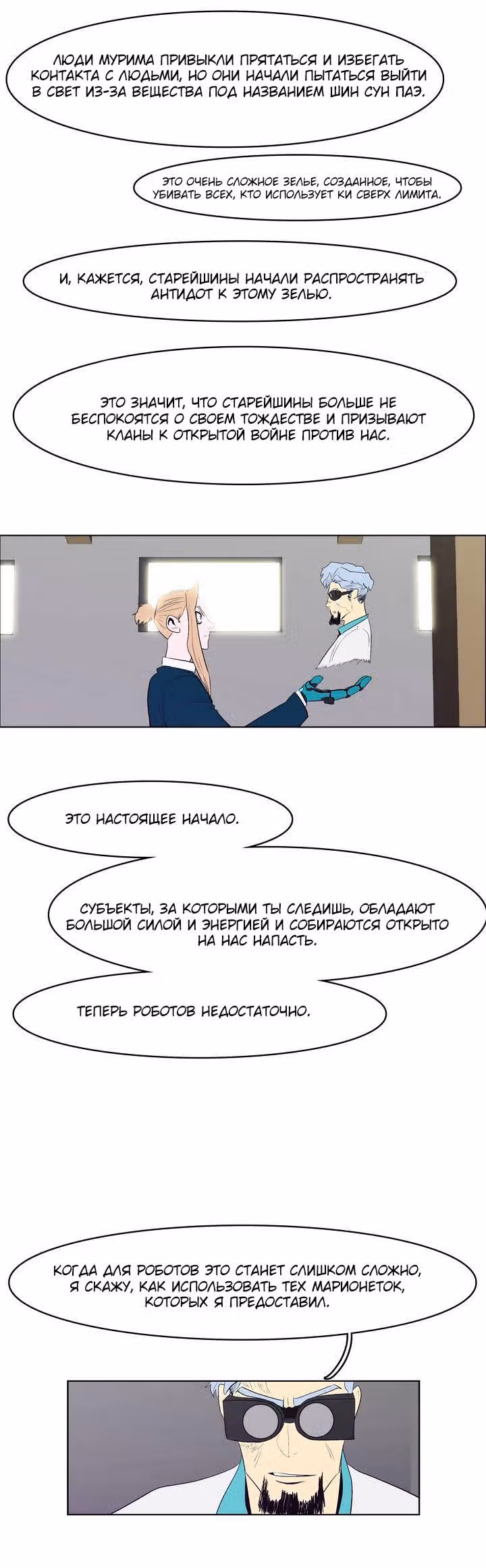 Сказание об Ын Аране — Том 1 · Глава 20, страница 26