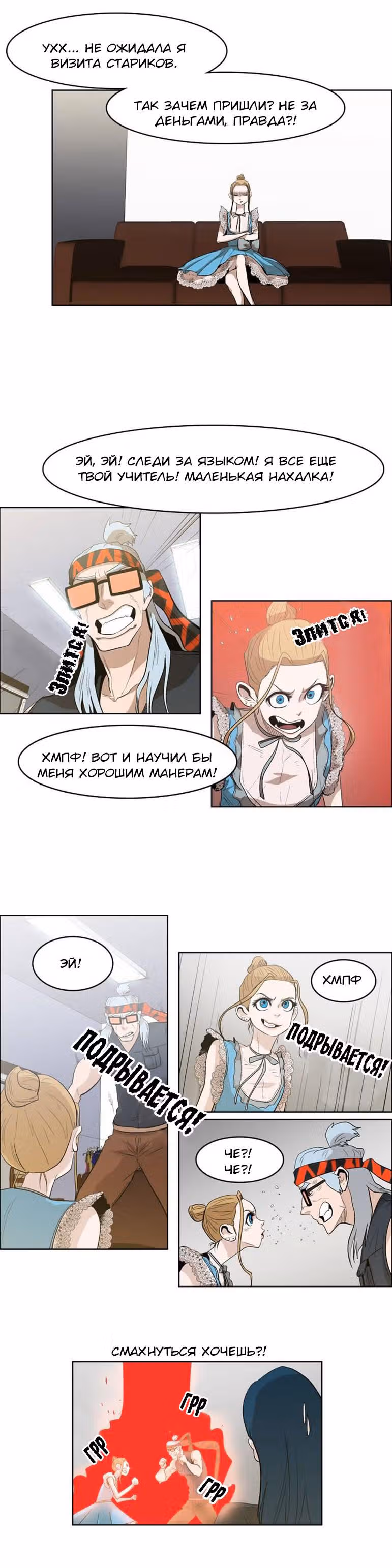 Сказание об Ын Аране — Том 1 · Глава 20, страница 4