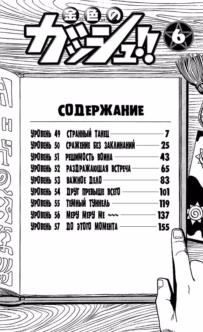 Златовласый Гаш Белл — Том 6 · Глава 49, страница 6