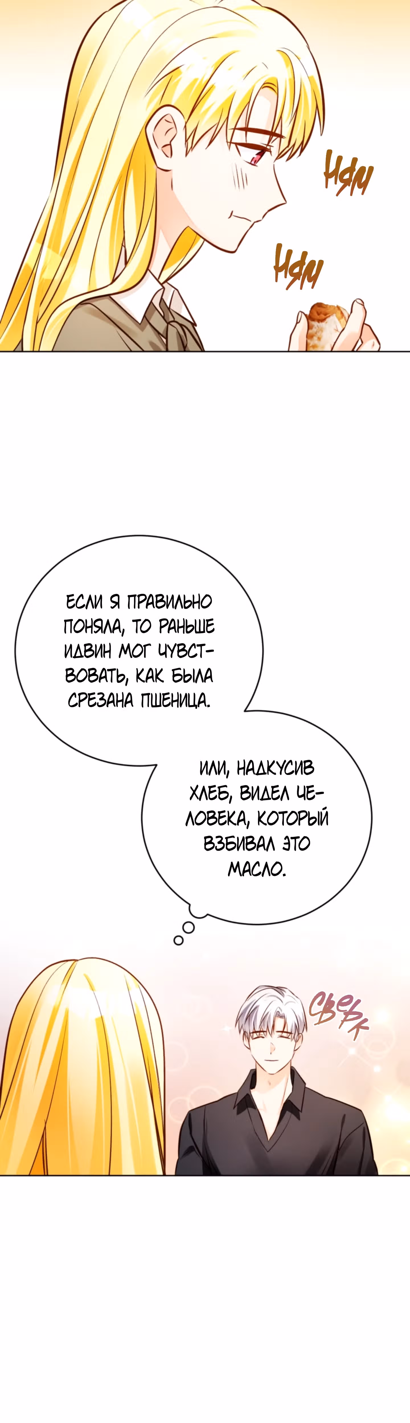 Герцогиня не желает выходить замуж за свой идеальный типаж — Том 2 · Глава 60, страница 15