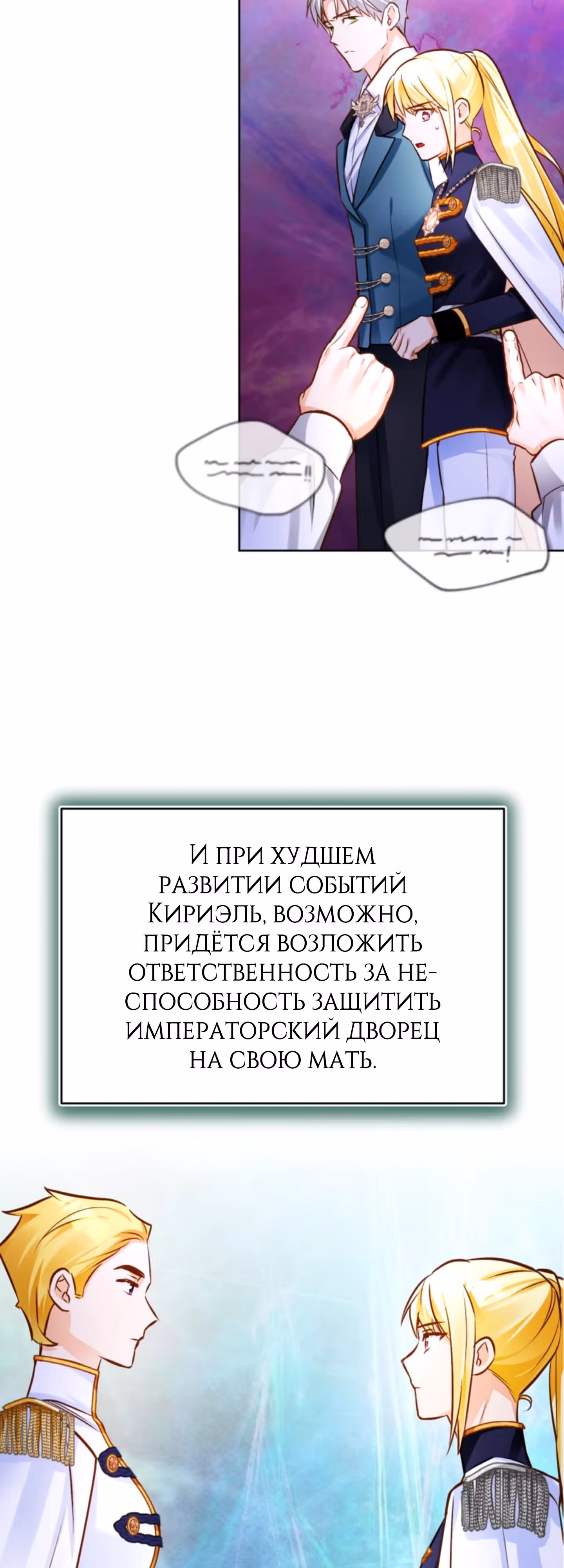 Герцогиня не желает выходить замуж за свой идеальный типаж — Том 2 · Глава 60, страница 35