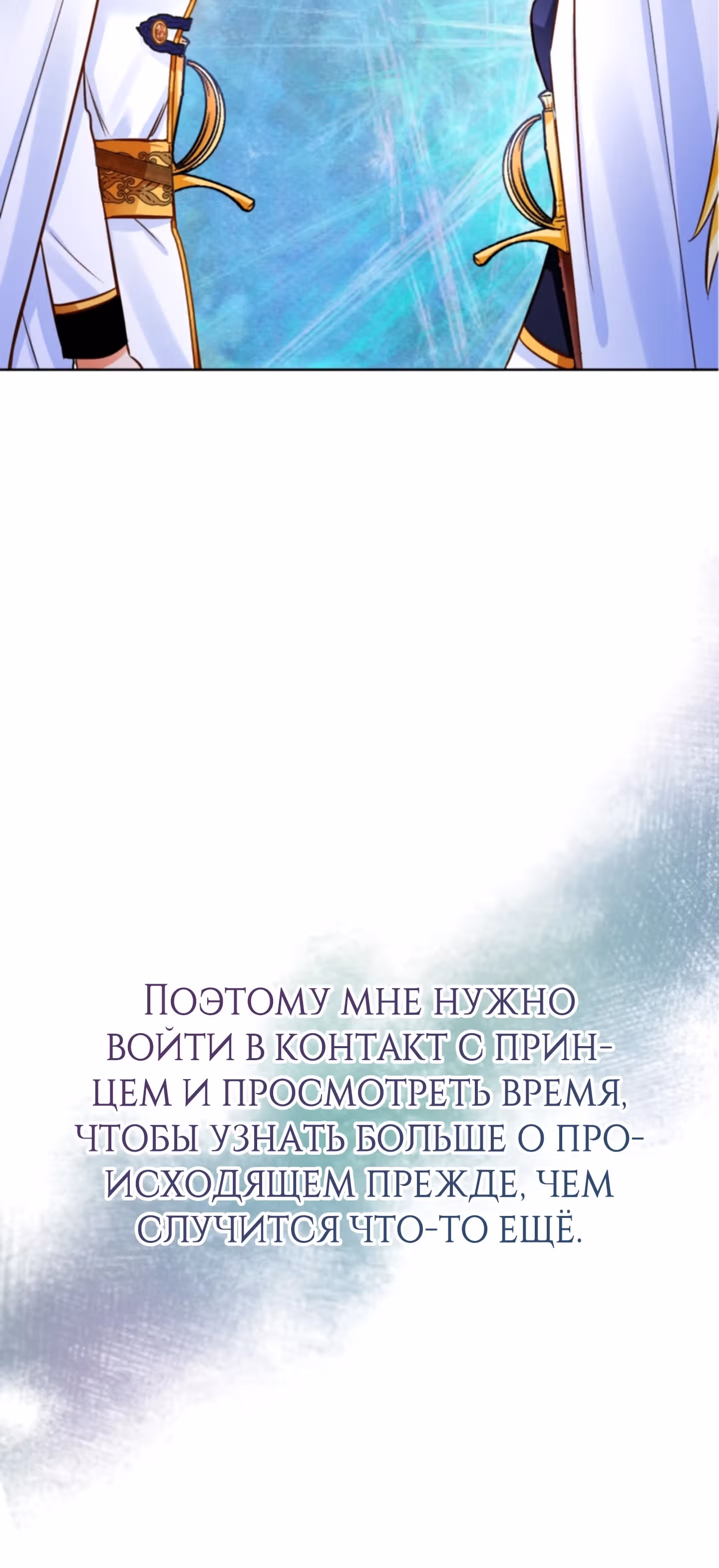 Герцогиня не желает выходить замуж за свой идеальный типаж — Том 2 · Глава 60, страница 36