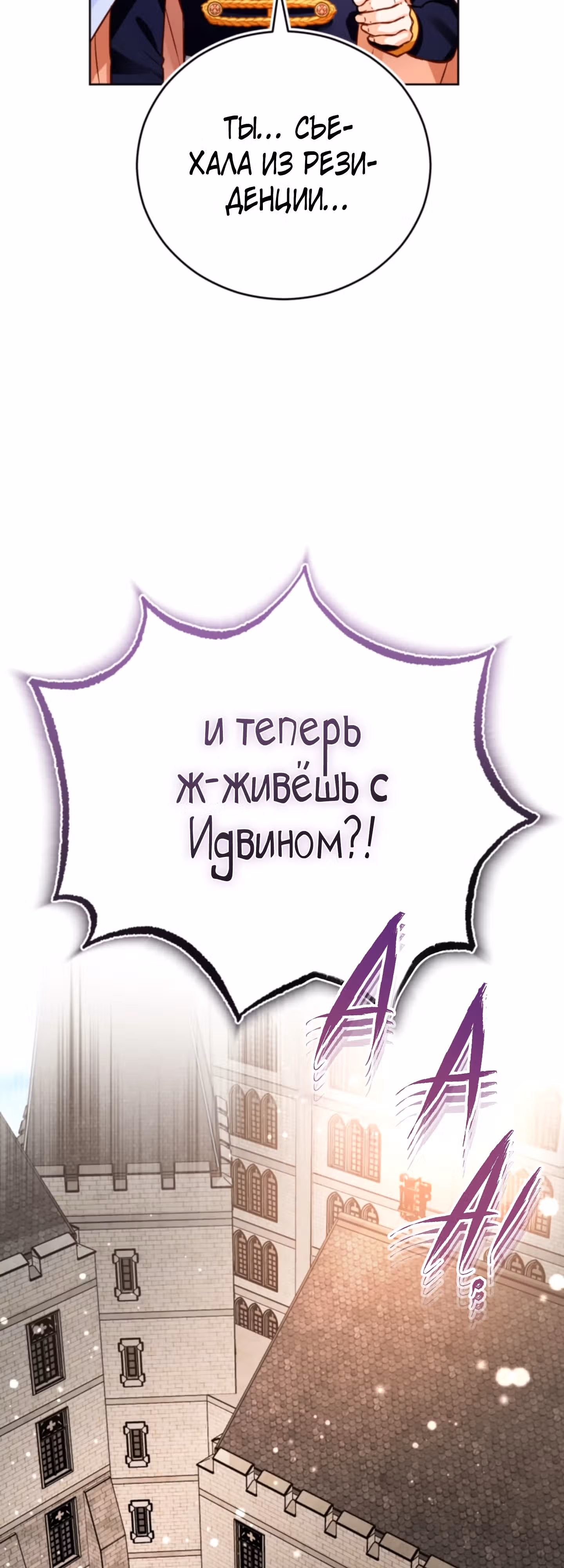 Герцогиня не желает выходить замуж за свой идеальный типаж — Том 2 · Глава 60, страница 57