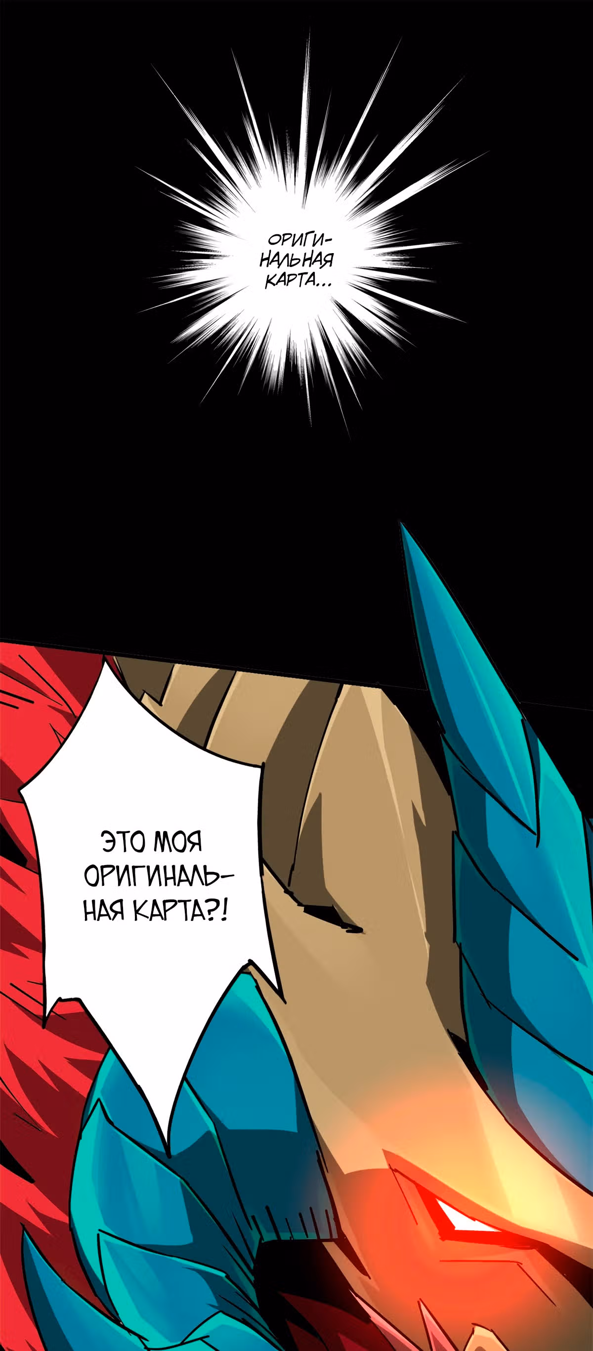 Божественный создатель карт — Том 1 · Глава 14, страница 2