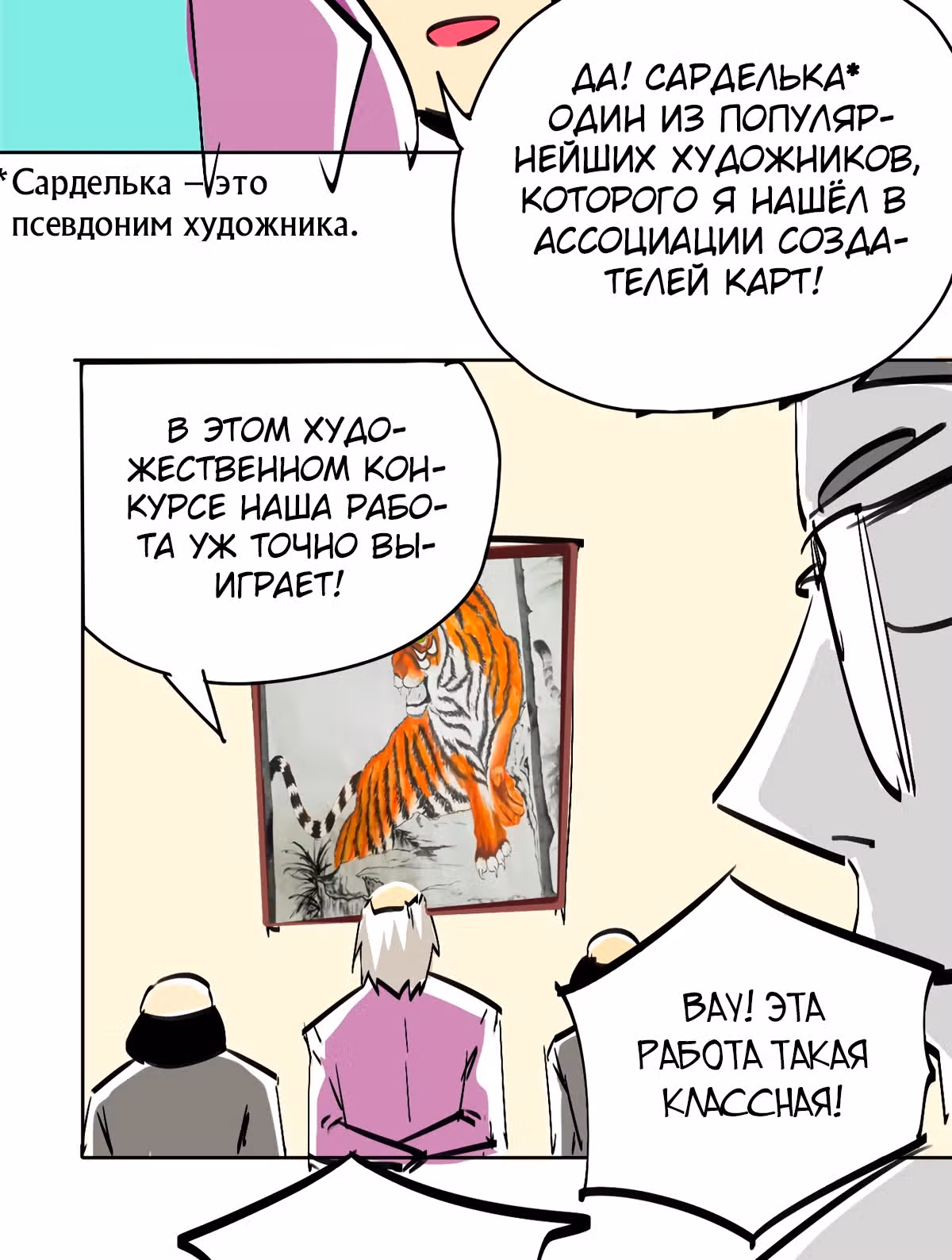 Божественный создатель карт — Том 1 · Глава 14, страница 38
