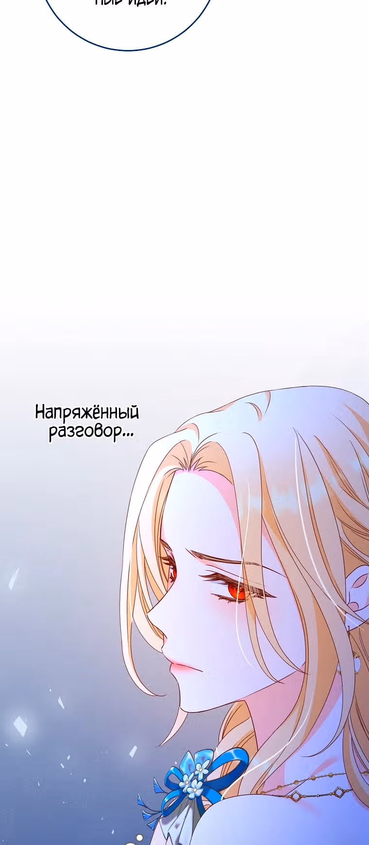 Без права на милость — Том 1 · Глава 4, страница 27