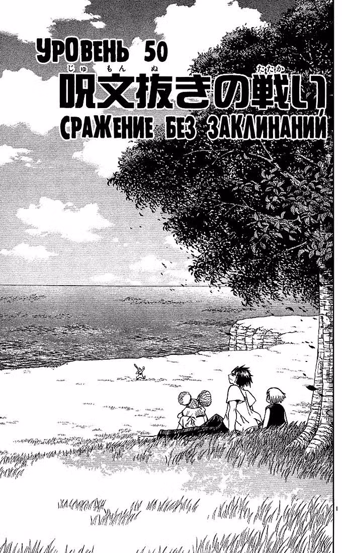 Златовласый Гаш Белл — Том 6 · Глава 50, страница 1