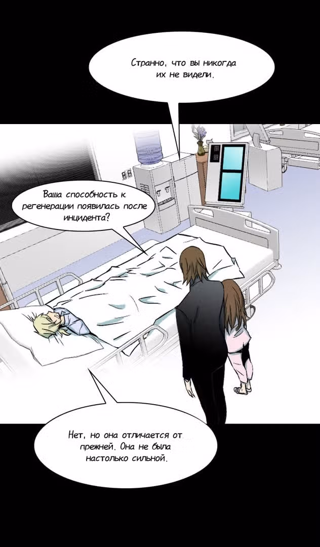 Cпособность — Том 1 · Глава 5, страница 40