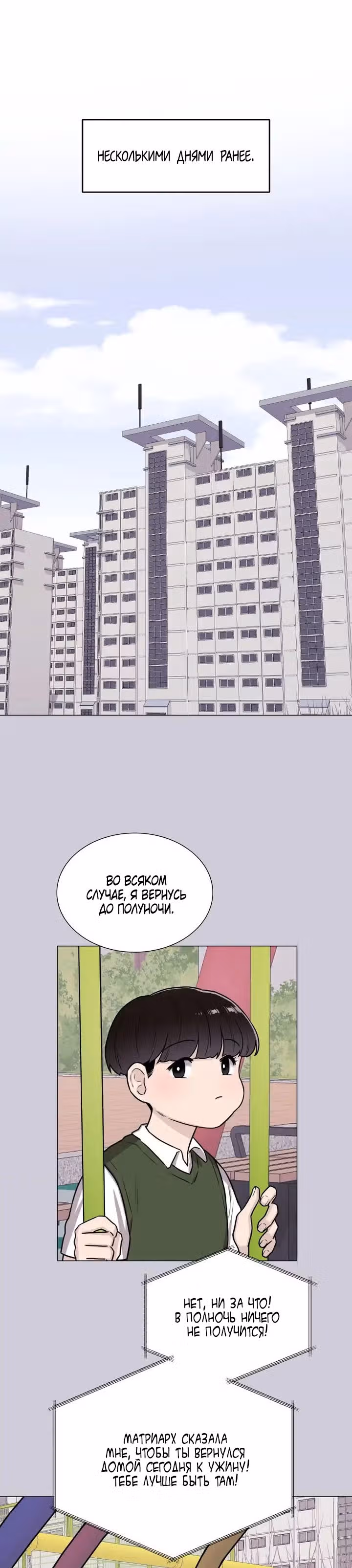 Неприступная леди — Том 1 · Глава 5, страница 1