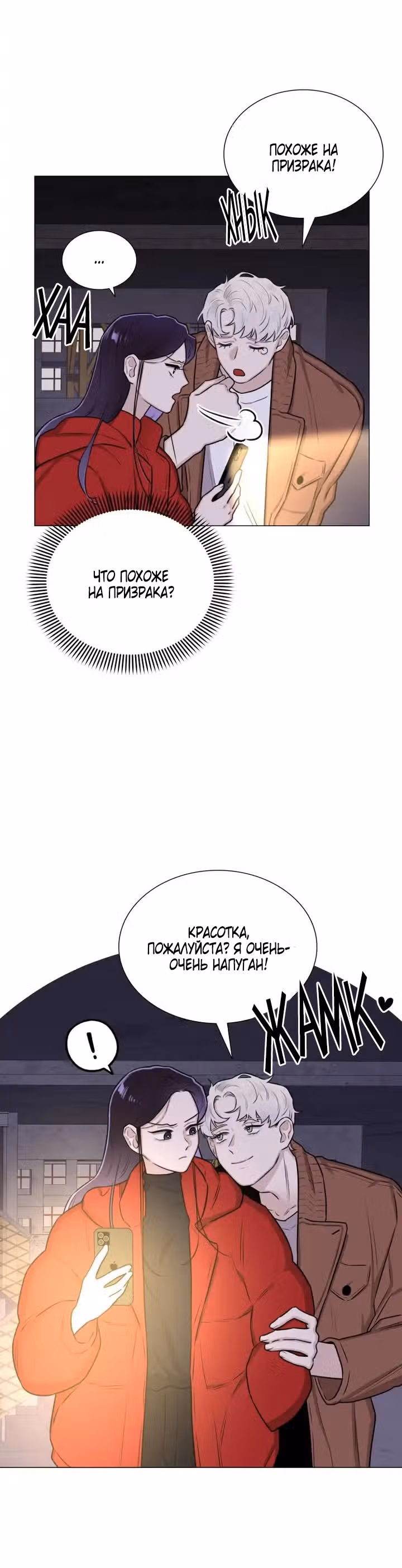 Неприступная леди — Том 1 · Глава 5, страница 17