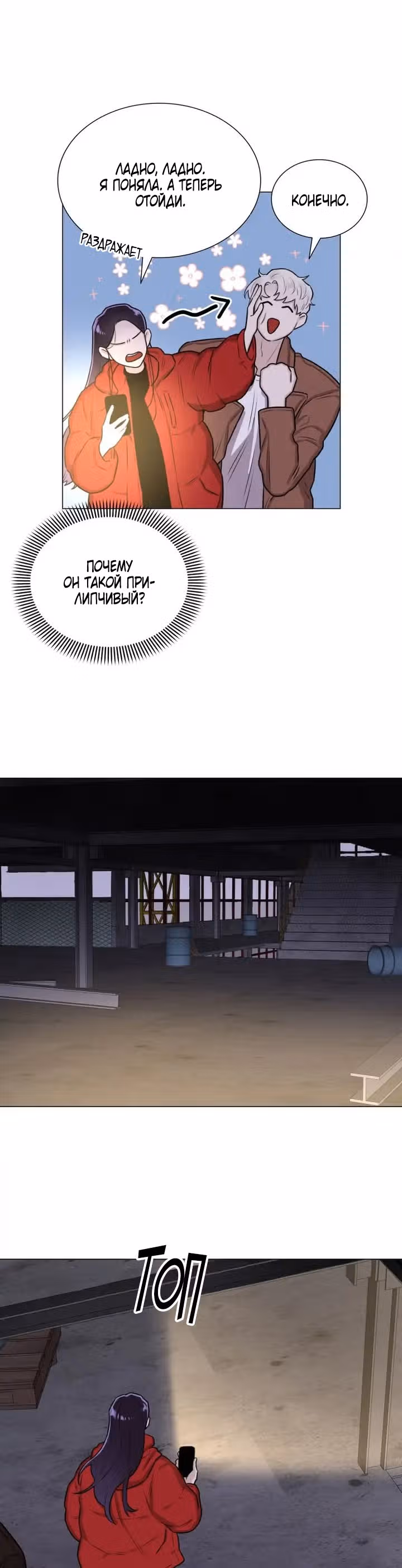Неприступная леди — Том 1 · Глава 5, страница 18