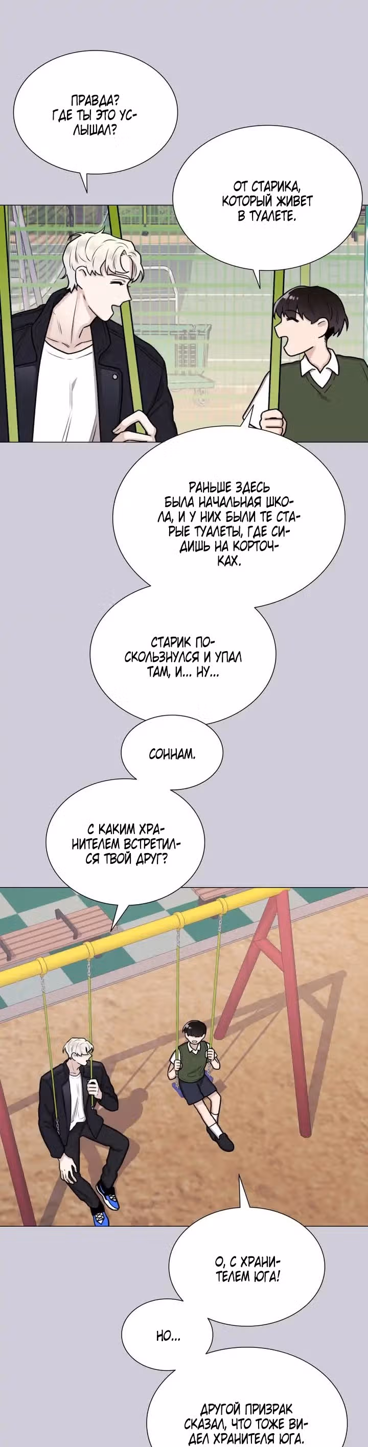 Неприступная леди — Том 1 · Глава 5, страница 7
