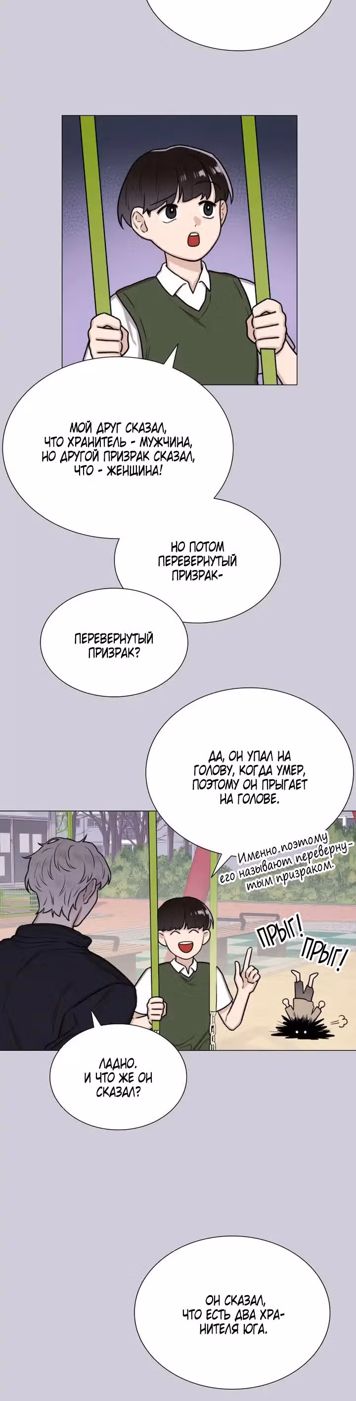 Неприступная леди — Том 1 · Глава 5, страница 8