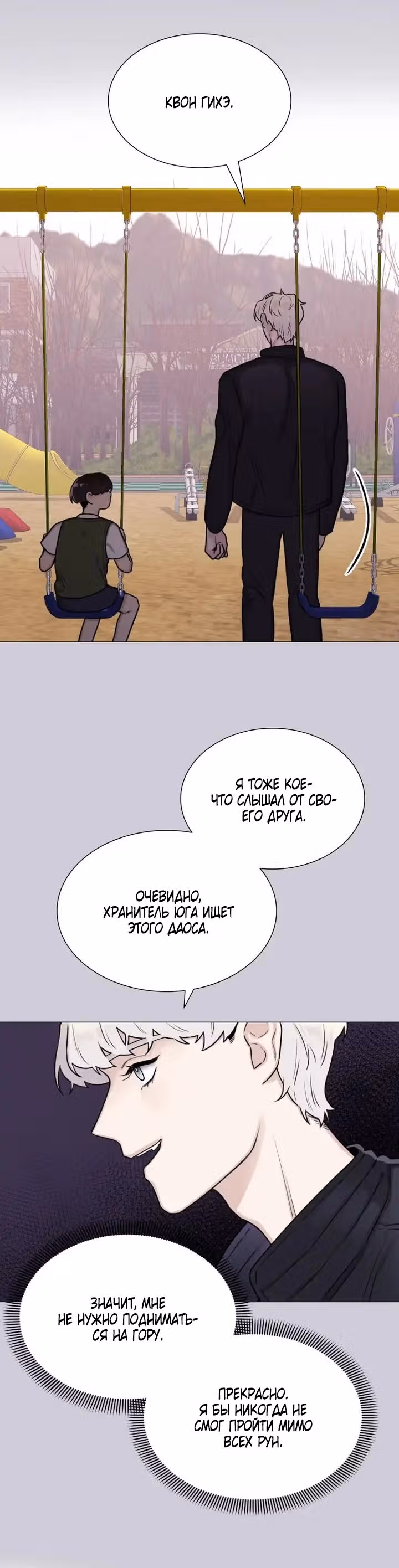 Неприступная леди — Том 1 · Глава 5, страница 10