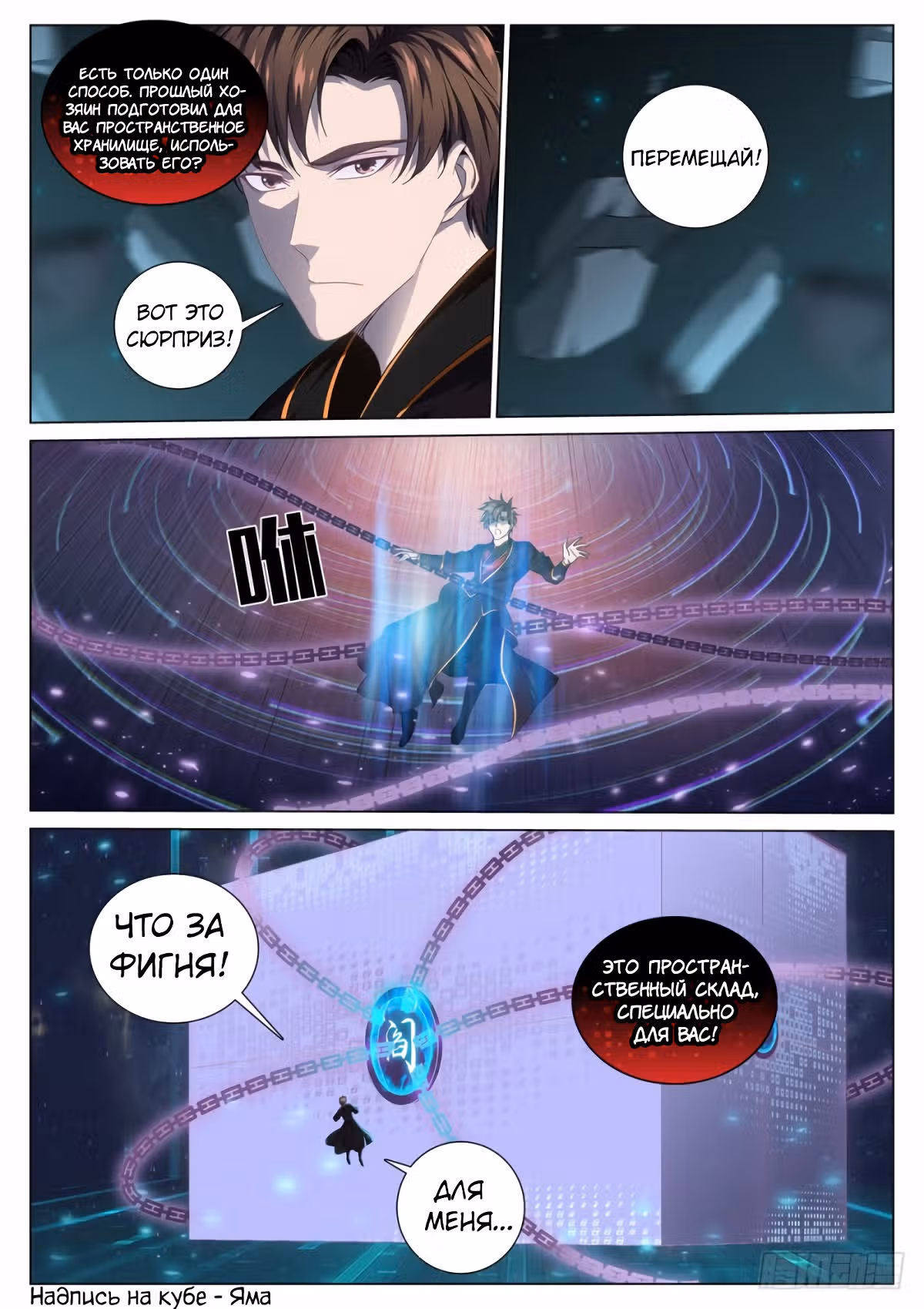 Цель - Становление Магистром высшего 1000-го уровня — Том 1 · Глава 36, страница 3