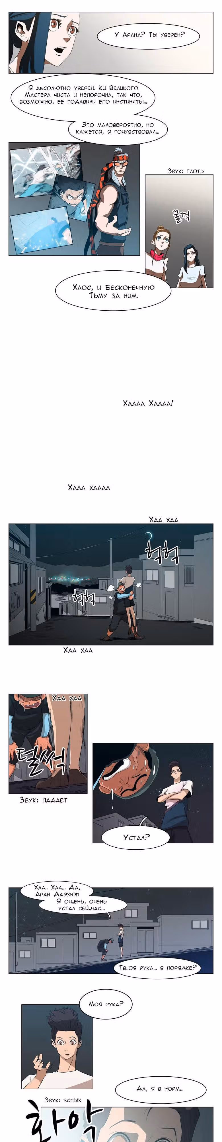 Сказание об Ын Аране — Том 1 · Глава 22, страница 15