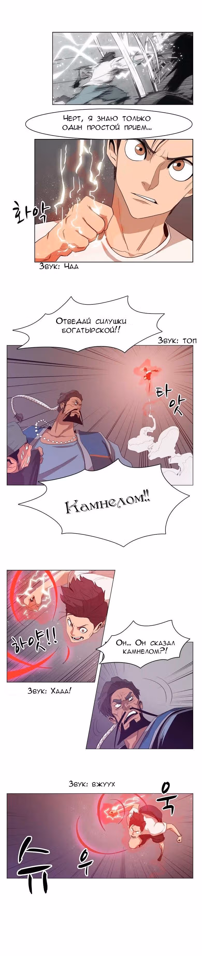 Сказание об Ын Аране — Том 1 · Глава 22, страница 8