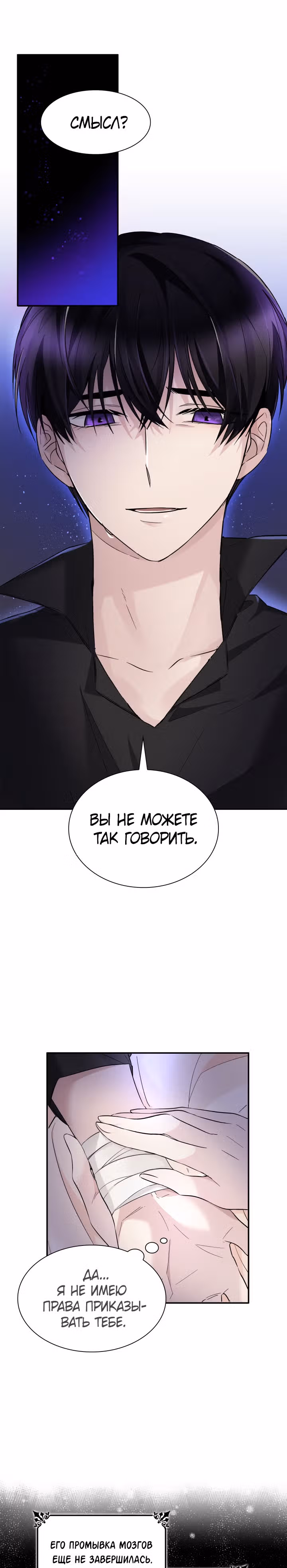 Я освободила безумного герцога — Том 1 · Глава 4, страница 28