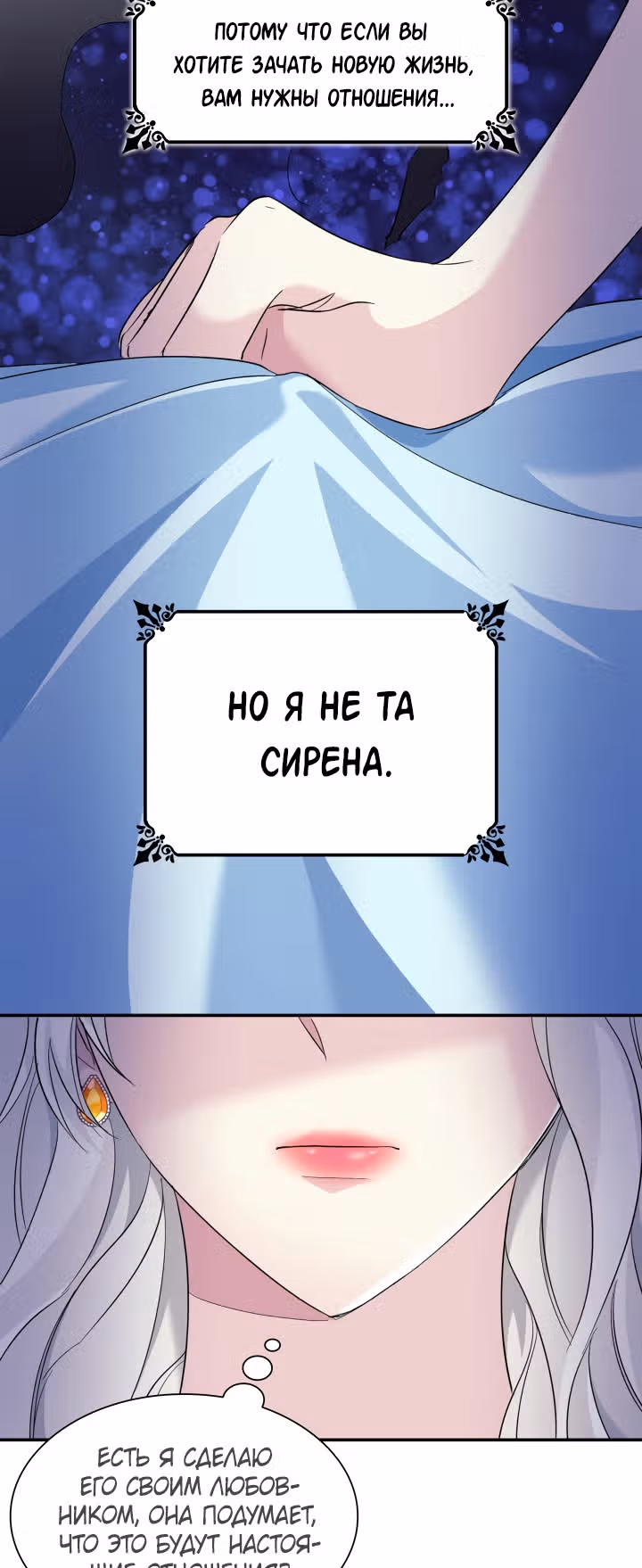 Я освободила безумного герцога — Том 1 · Глава 4, страница 50