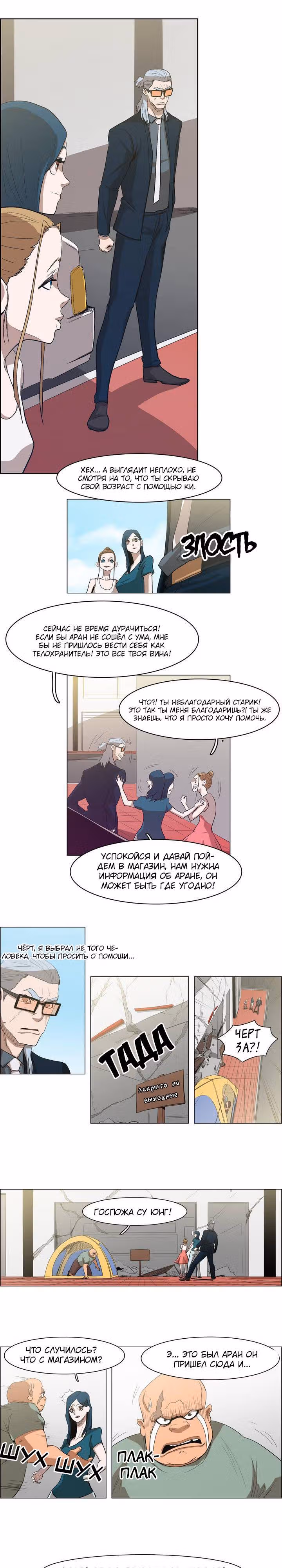 Сказание об Ын Аране — Том 1 · Глава 23, страница 6