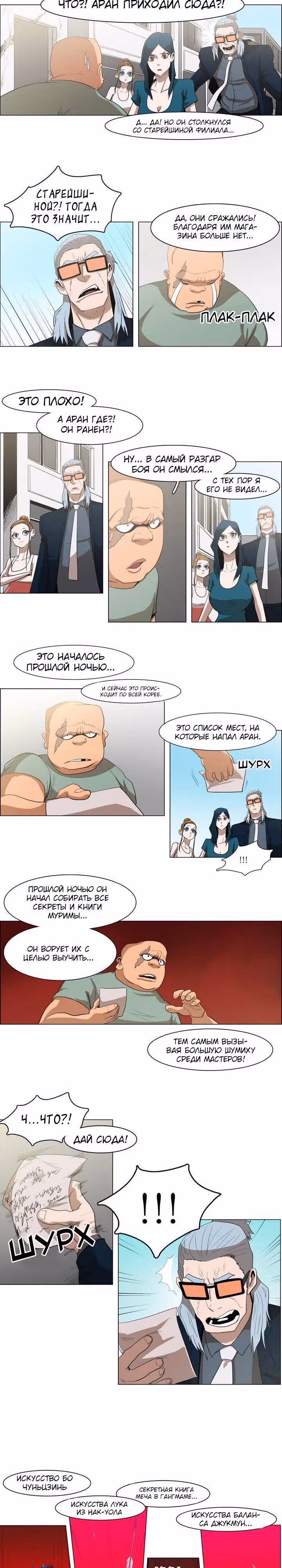 Сказание об Ын Аране — Том 1 · Глава 23, страница 7