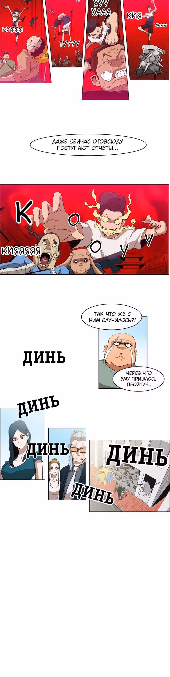 Сказание об Ын Аране — Том 1 · Глава 23, страница 8