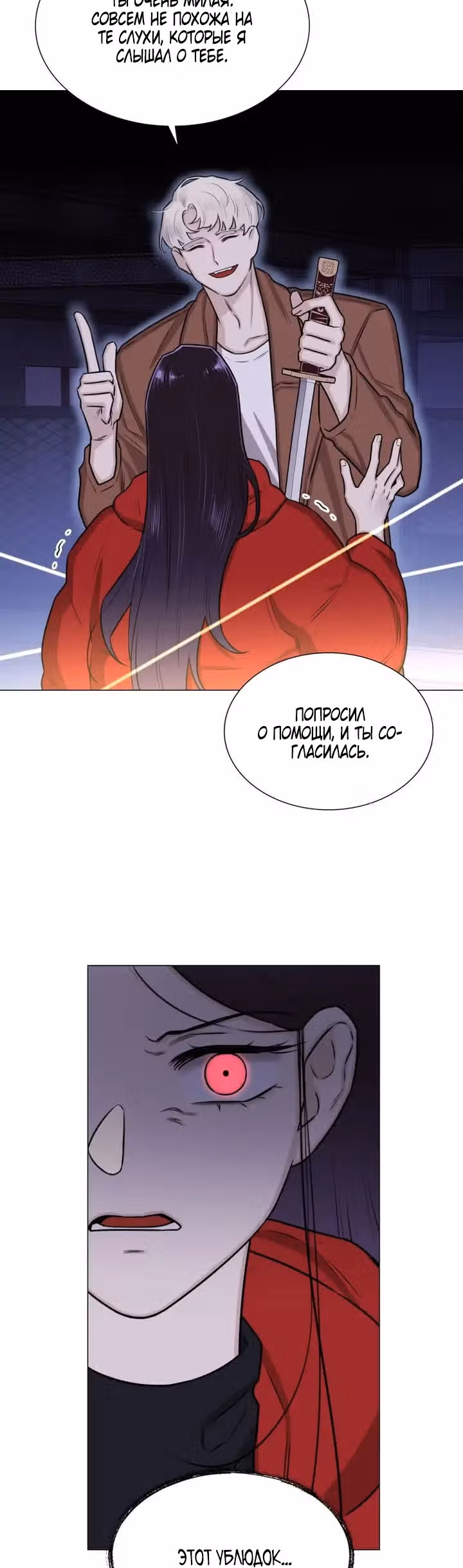 Неприступная леди — Том 1 · Глава 6, страница 23