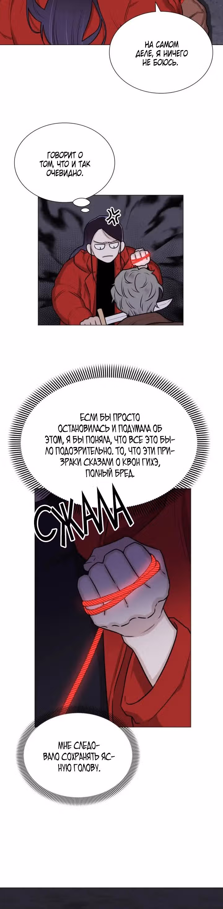 Неприступная леди — Том 1 · Глава 6, страница 30