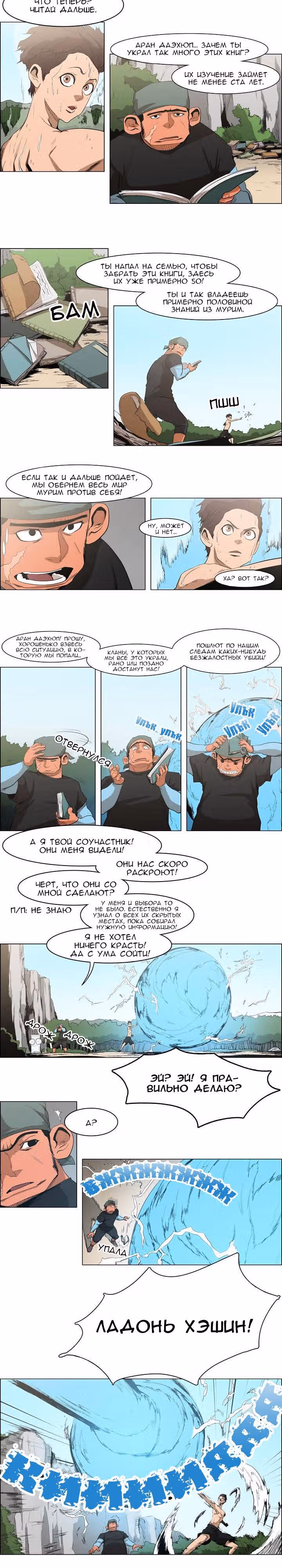 Сказание об Ын Аране — Том 1 · Глава 24, страница 3