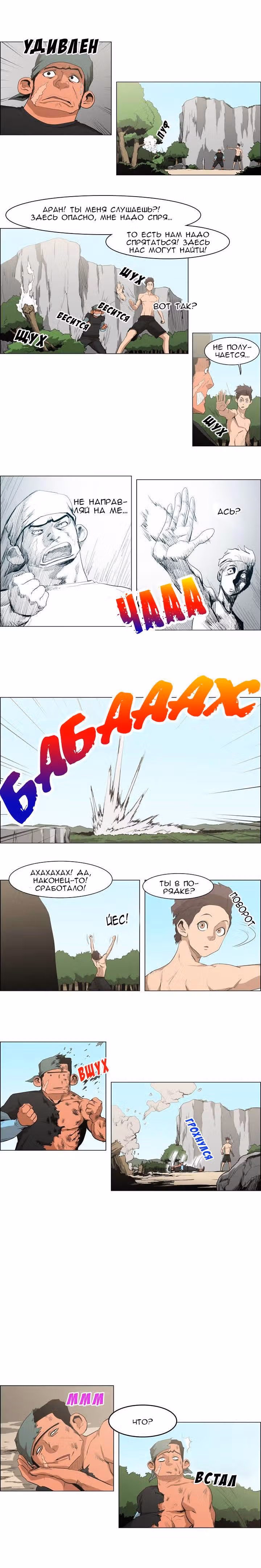 Сказание об Ын Аране — Том 1 · Глава 24, страница 4