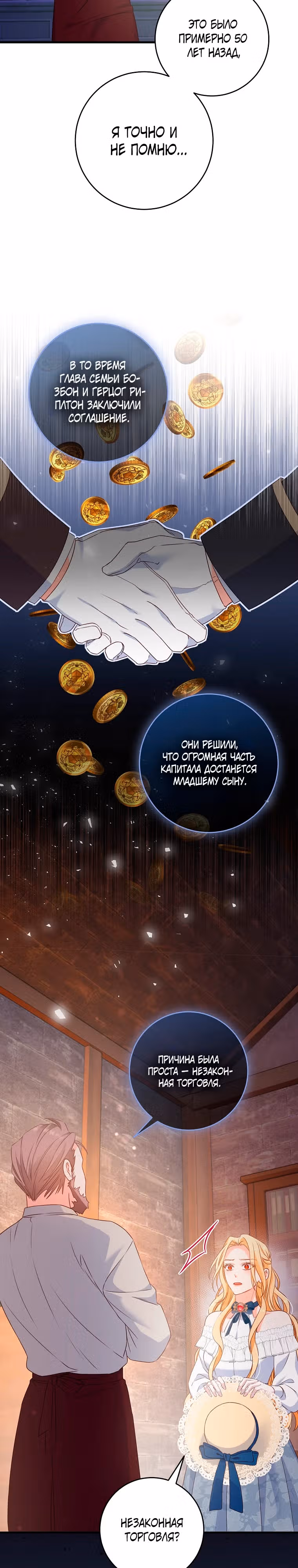 Без права на милость — Том 1 · Глава 5, страница 27