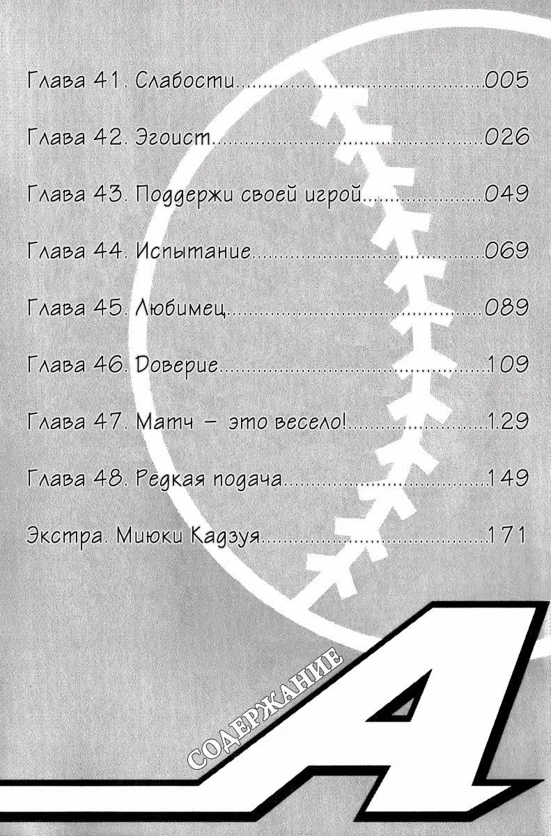 Путь аса — Том 6 · Глава 41, страница 5