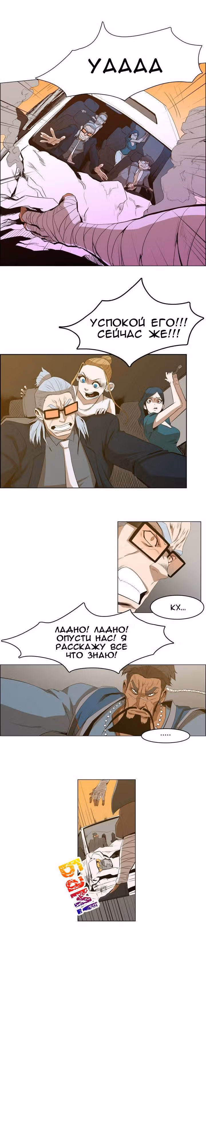 Сказание об Ын Аране — Том 1 · Глава 25, страница 1