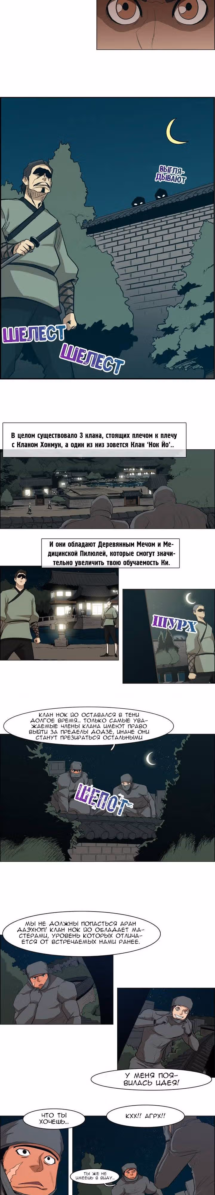 Сказание об Ын Аране — Том 1 · Глава 25, страница 9